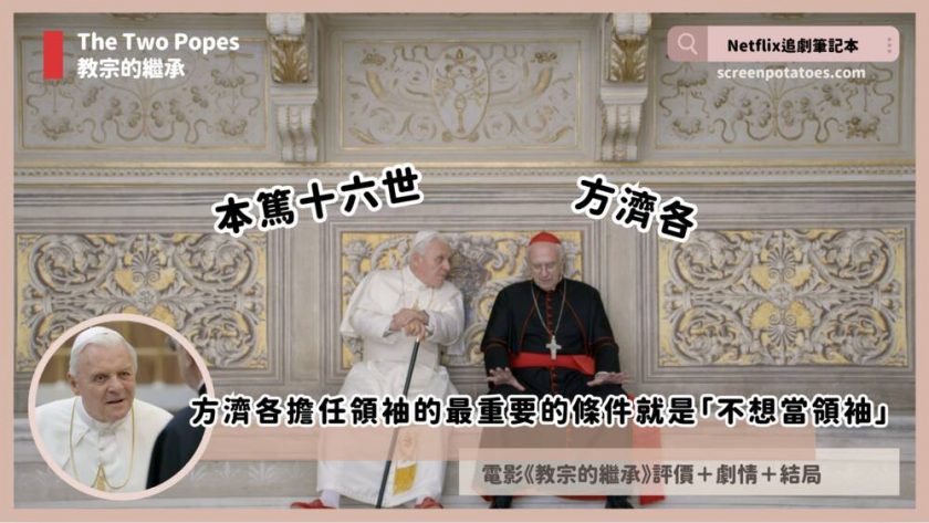 The two popes