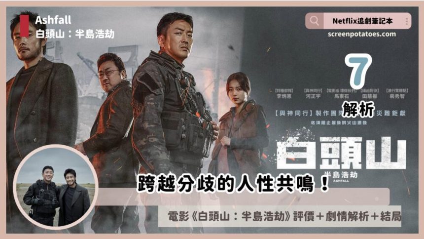 《白頭山：半島浩劫》