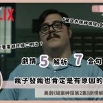 mindhunter ep2