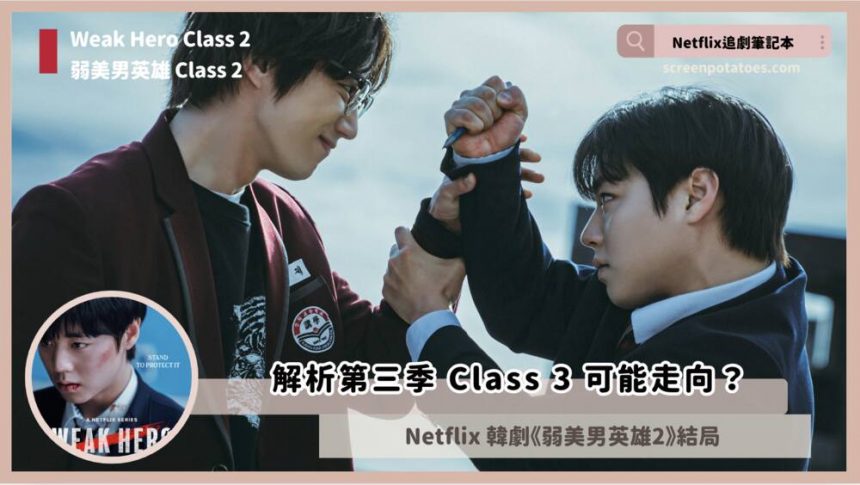 weak hero class 2 ending