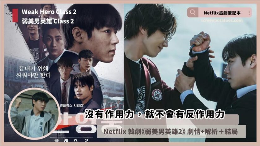 weak hero class 2 review