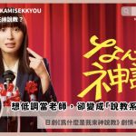 why me kamisekkyou review