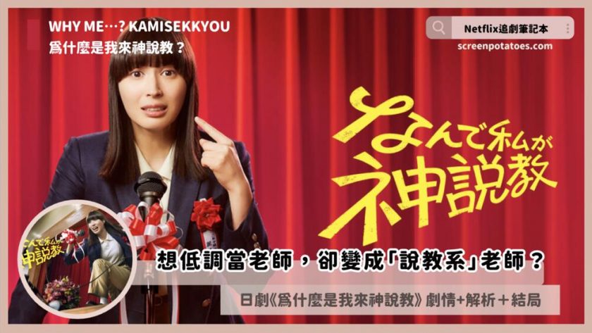 why me kamisekkyou review