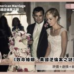 A Deadly American Marriage review