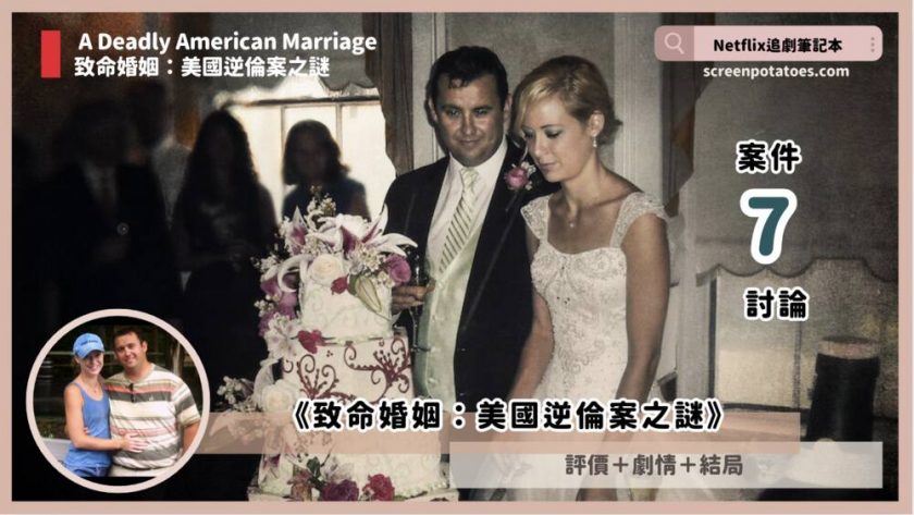 A Deadly American Marriage review