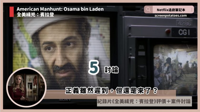 American Manhunt Osama bin Laden