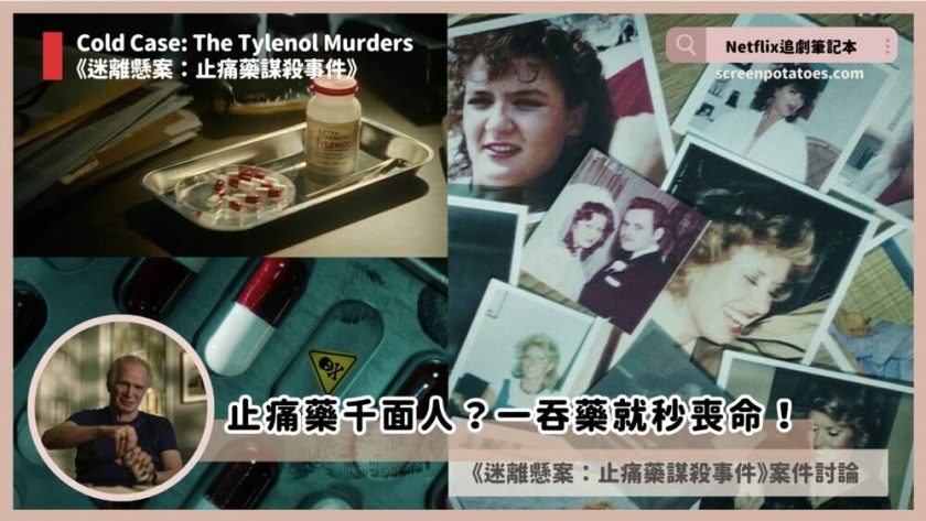 Cold Case The Tylenol Murders review