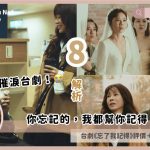 Forget you not review