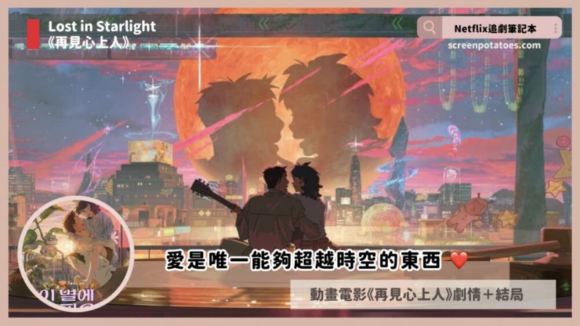 Lost in Starlight review