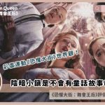 Street Prom Queen review