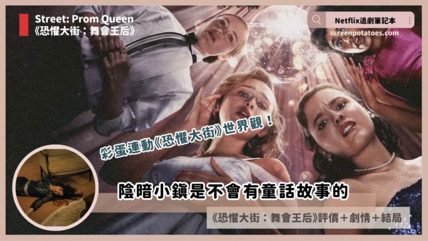 Street Prom Queen review