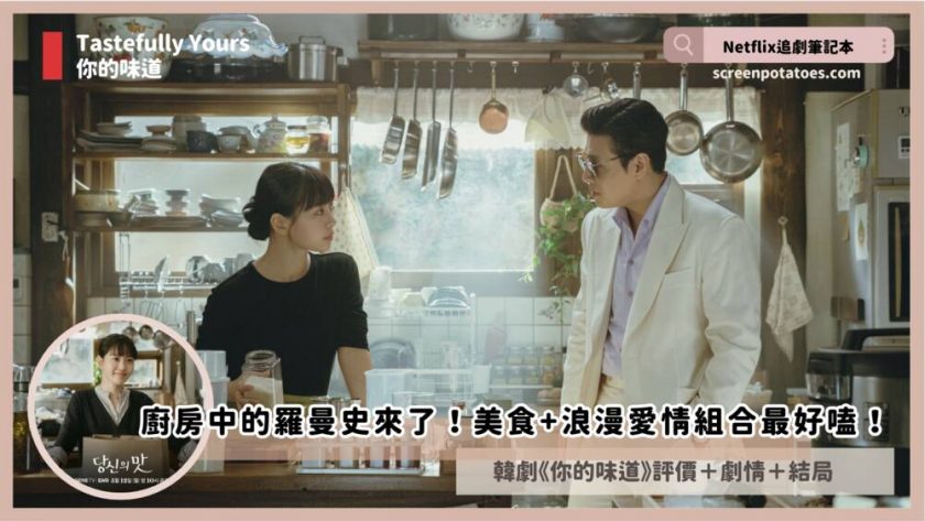 Tastefully Yours review