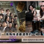 devils plan season 2