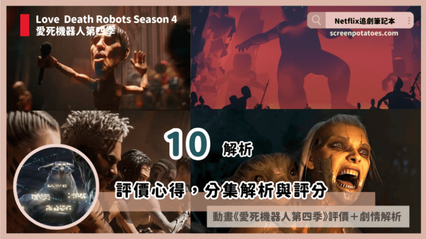 love death robots season 4