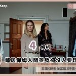secrets we keep review