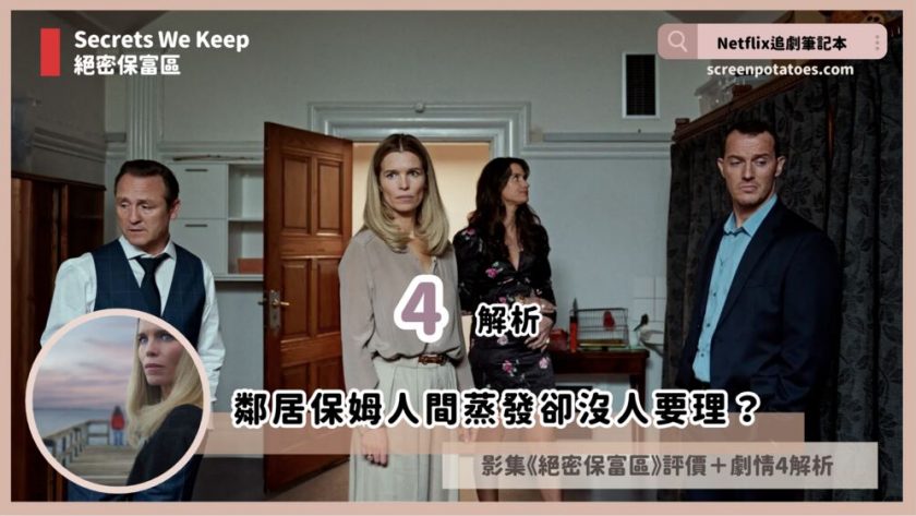 secrets we keep review