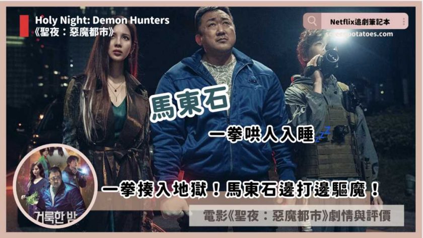 Holy Night Demon Hunters review