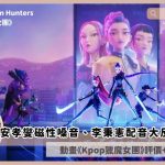 KPop Demon Hunters