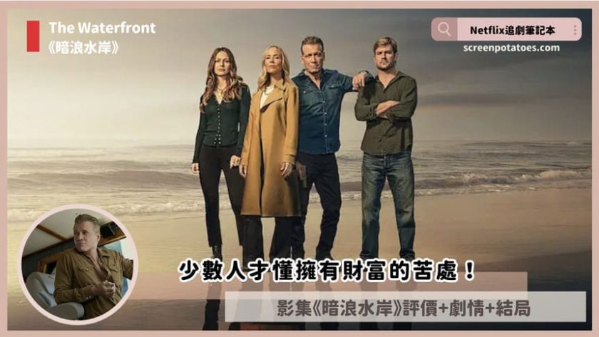 The Waterfront review