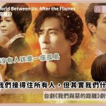 The World Between Us After the Flames