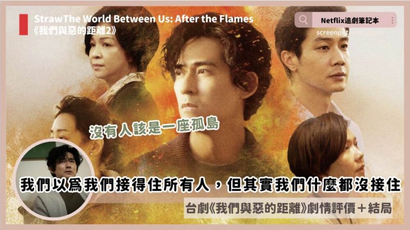 The World Between Us After the Flames