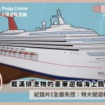 Trainwreck Poop Cruise review