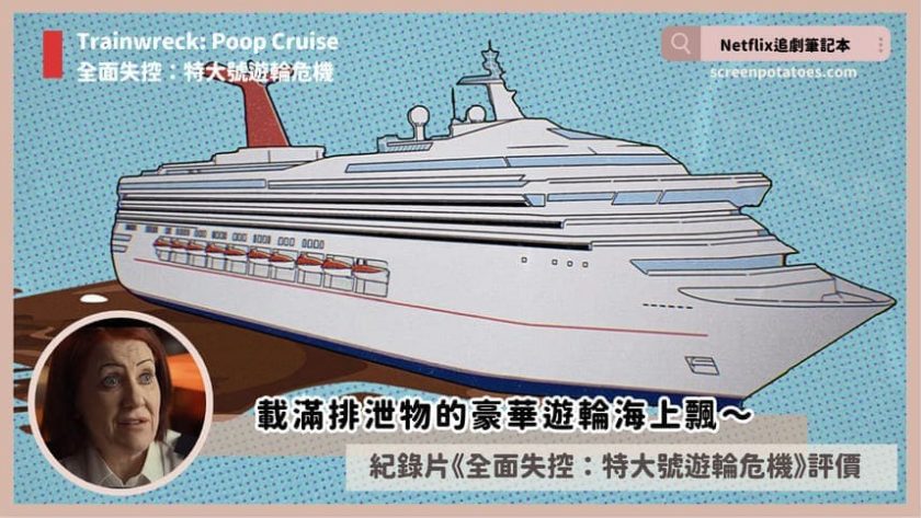 Trainwreck Poop Cruise review