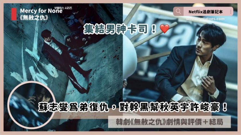 mercy for none review