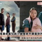 the survivors review