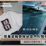 Amy Bradley Is Missing