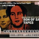 Conversations with a Killer The Son of Sam Tapes