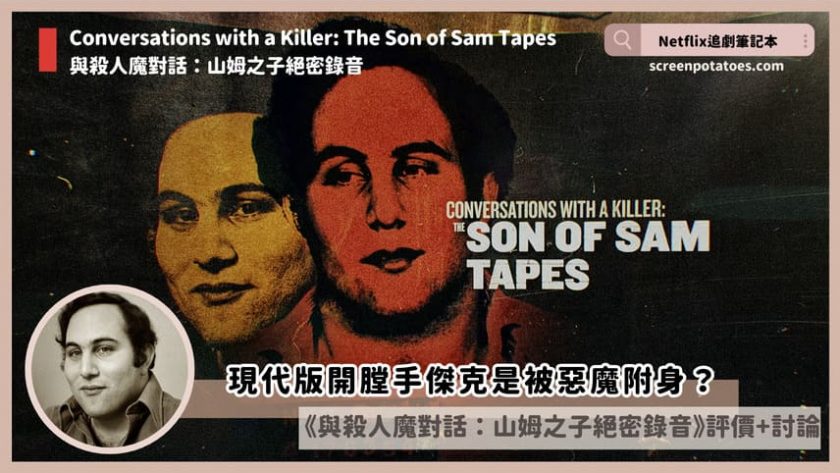 Conversations with a Killer The Son of Sam Tapes