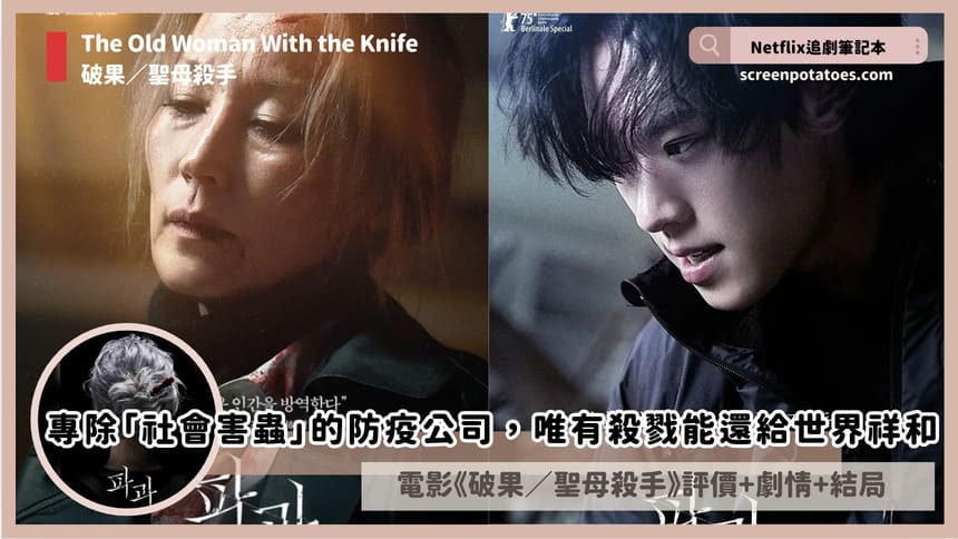 The Old Woman With the Knife review