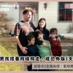 Trainwreck Balloon Boy