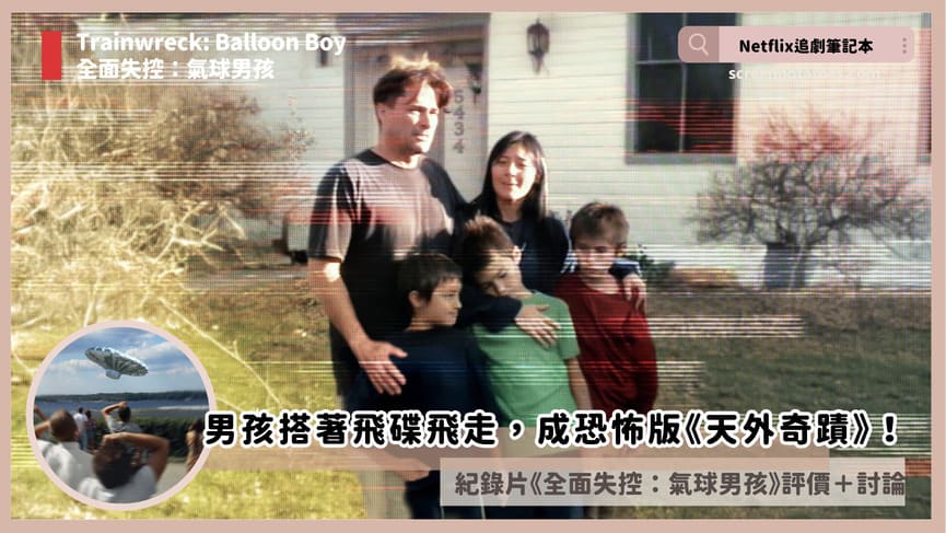 Trainwreck Balloon Boy