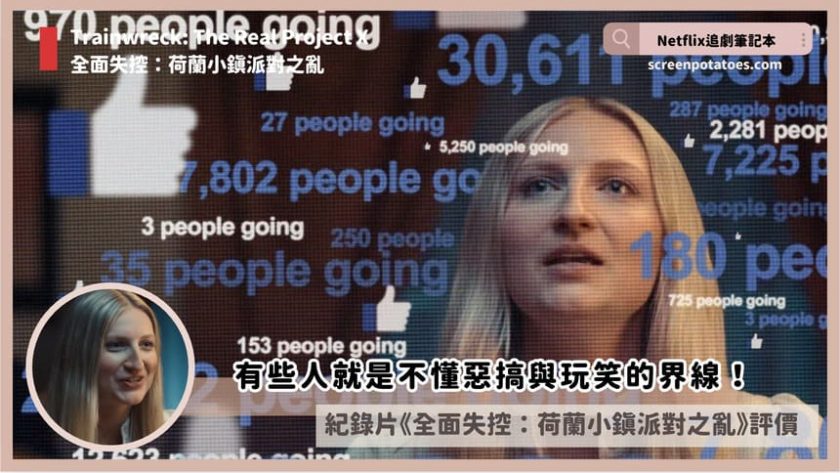 Trainwreck The Real Project X