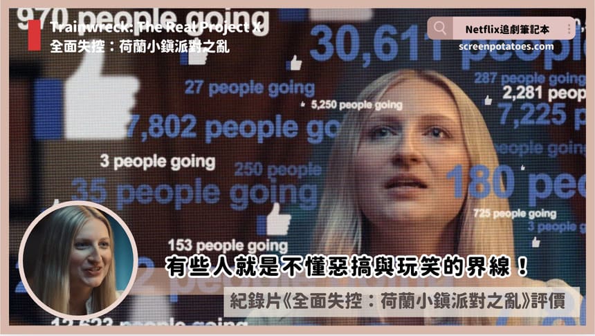 Trainwreck The Real Project X