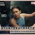 a normal woman review