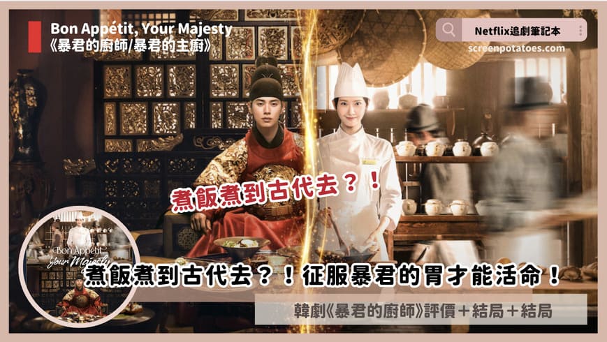 Bon Appétit Your Majesty