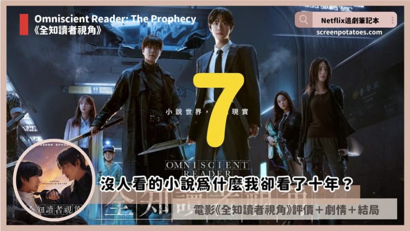 Omniscient Reader The Prophecy