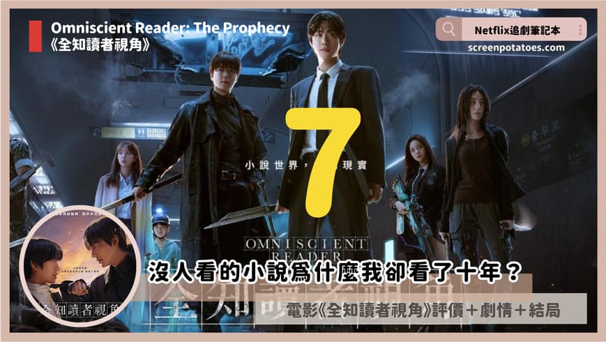 Omniscient Reader The Prophecy