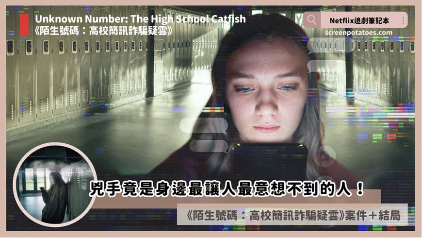 Unknown Number The High School Catfish