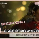 night always comes review