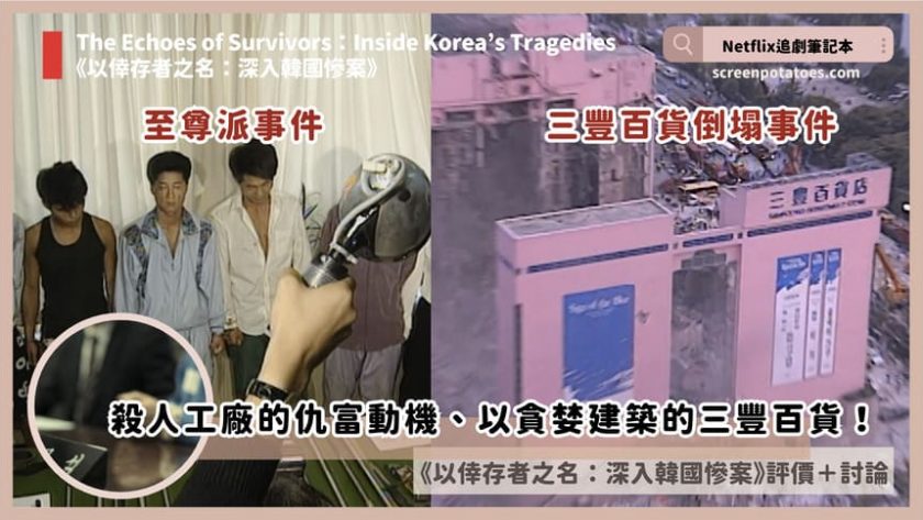 the echoes of survivors