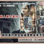 the echoes of survivors inside koreas tragedies