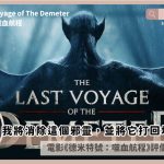 the last voyage of the demeter