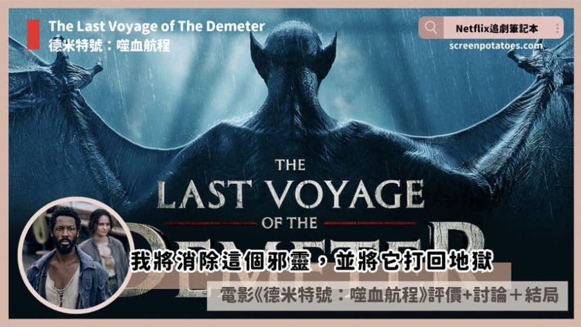 the last voyage of the demeter