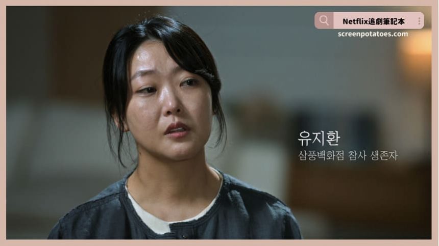 Netflix紀錄片《至尊派》《三豐百貨》案件4解析：殺人工廠的仇富動機、三豐百貨是惡魔的微笑？