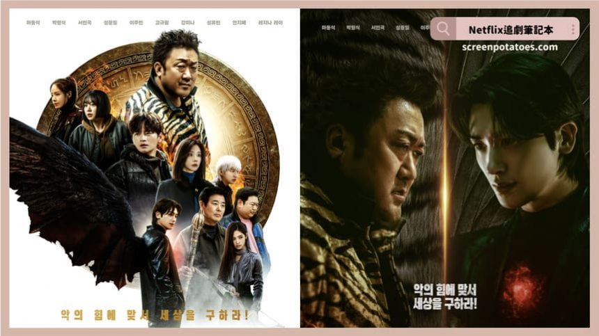 奇幻動作韓劇《十二使者》評價+劇情解析+結局(全8集)：英雄跟反派都帥！馬東石率12生肖使者對抗反派朴炯植！