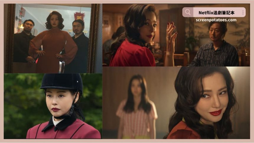 Netflix韓劇《愛麻夫人熱映中》評價+劇情6解析+結局：不管世界有多想用蠻力束縛你，都不要退縮